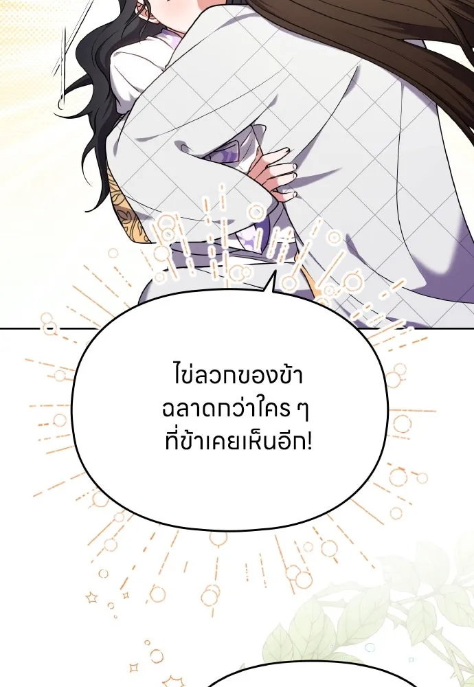 ข้าเนี่ยนะเป็นพระสนม ตอนที่ 81 มองไปทางไหนนะ รูปที่ 91