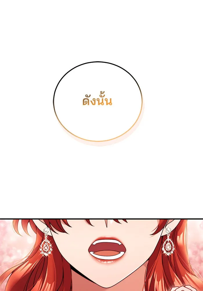 แผนหย่าสามีทรราช ตอนที่ 24 รูปที่ 79