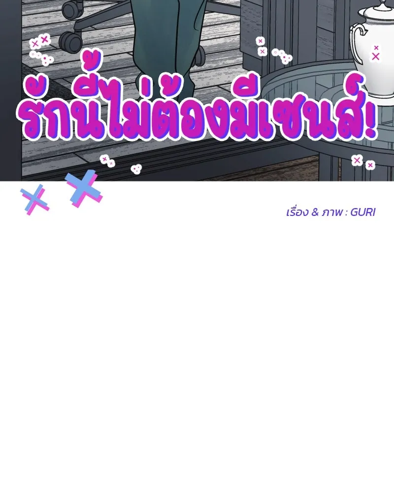 รักนี้ไม่ต้องมีเซนส์ ตอนที่ 72 รูปที่ 73