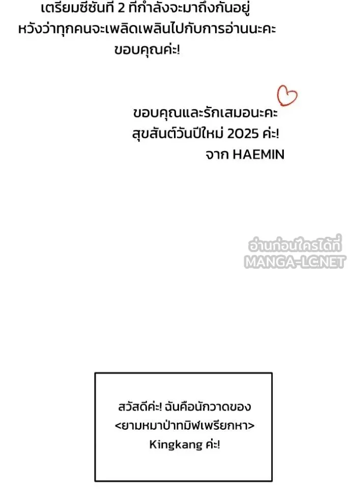 ยามหมาป่าทมิฬ ตอนที่ 46 รูปที่ 142