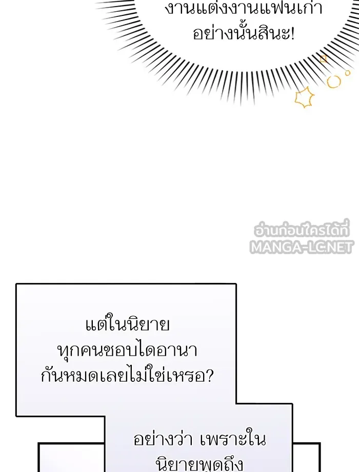 แด่ตัวละครโปรดที่ถูกทิ้ง ตอนที่ 8 รูปที่ 84