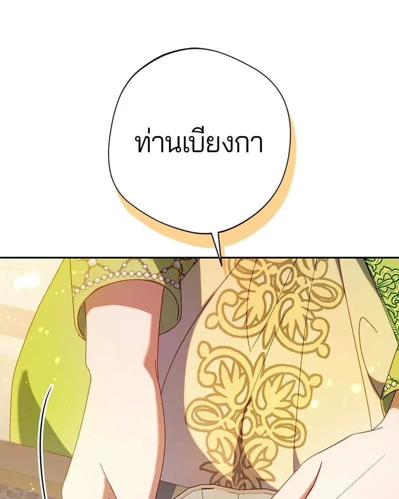 ถ้าเป็นนางร้าย ขอตายดีกว่า ตอนที่ 65 รูปที่ 94