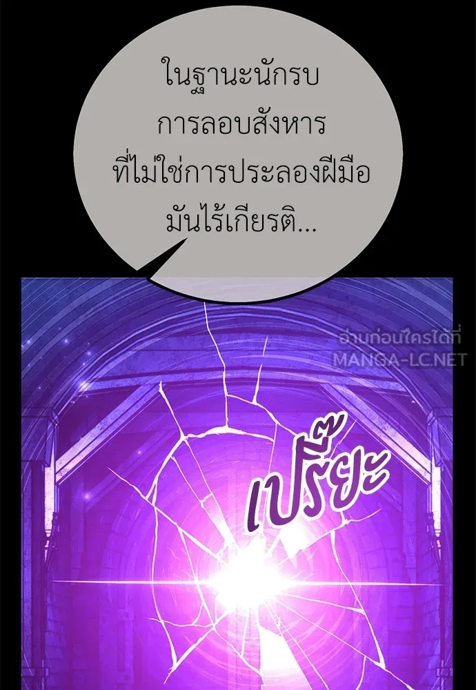 ไอ้เพลเยอร์นั่น ฉันฆ่ามันเอง ตอนที่ 85 รูปที่ 6