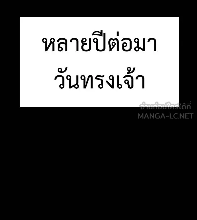 เรียกฉันว่าพระเจ้า ตอนที่ 26 รูปที่ 69