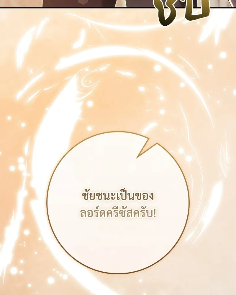 ดัชเชสเชลย ตอนที่ 49 รูปที่ 125