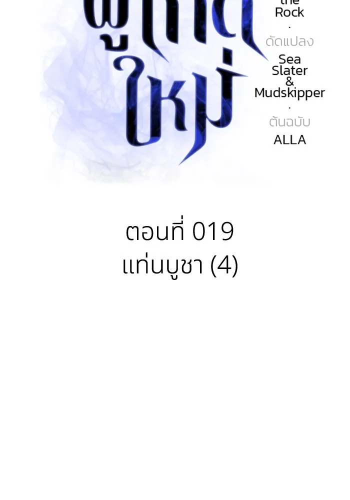 การแข่งขันของผู้เกิดใหม่ ตอนที่ 19 รูปที่ 2