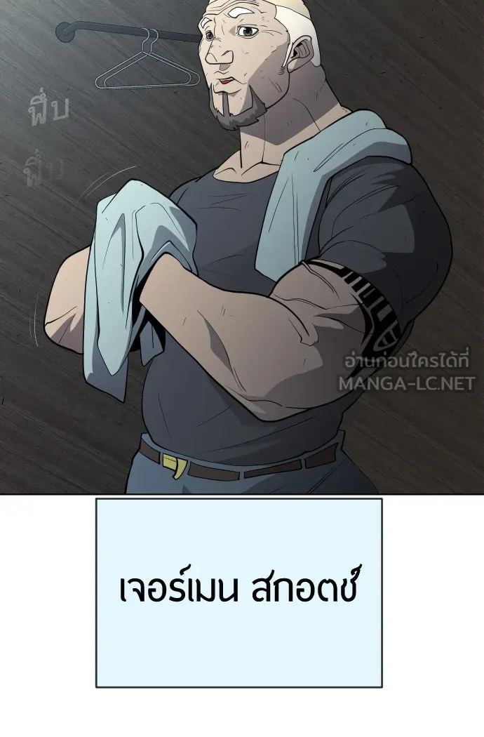 ยุคแห่งยอดมนุษย์ ตอนที่ 24 รูปที่ 96