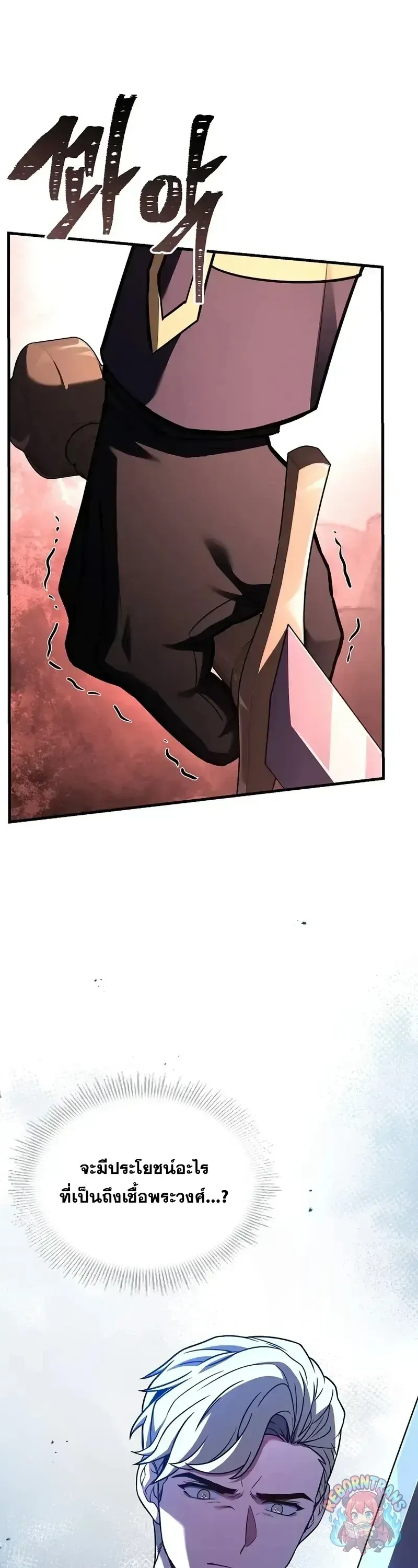 Return of The Unrivaled Spear Knight ตอนที่ ตอนที่ 179 รูปที่ 8