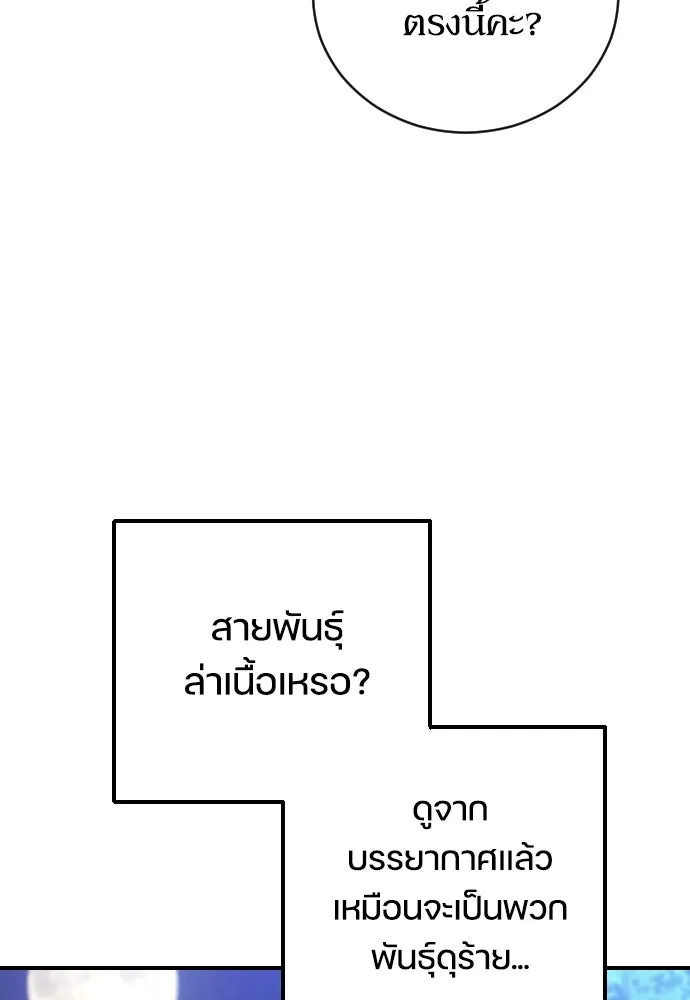 หมาป่าคู่เคียงบัลลังก์ ตอนที่ 2 รูปที่ 40