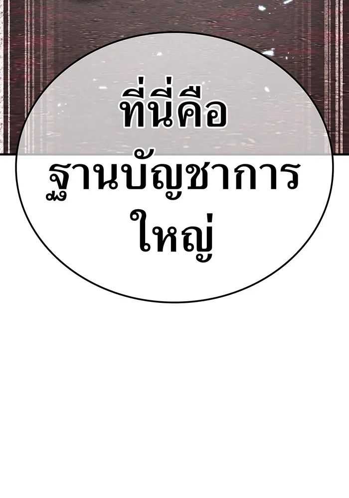 ฮันเตอร์สกิลโกง ตอนที่ 8 หน่วยต่อต้านคำทำนาย รูปที่ 137