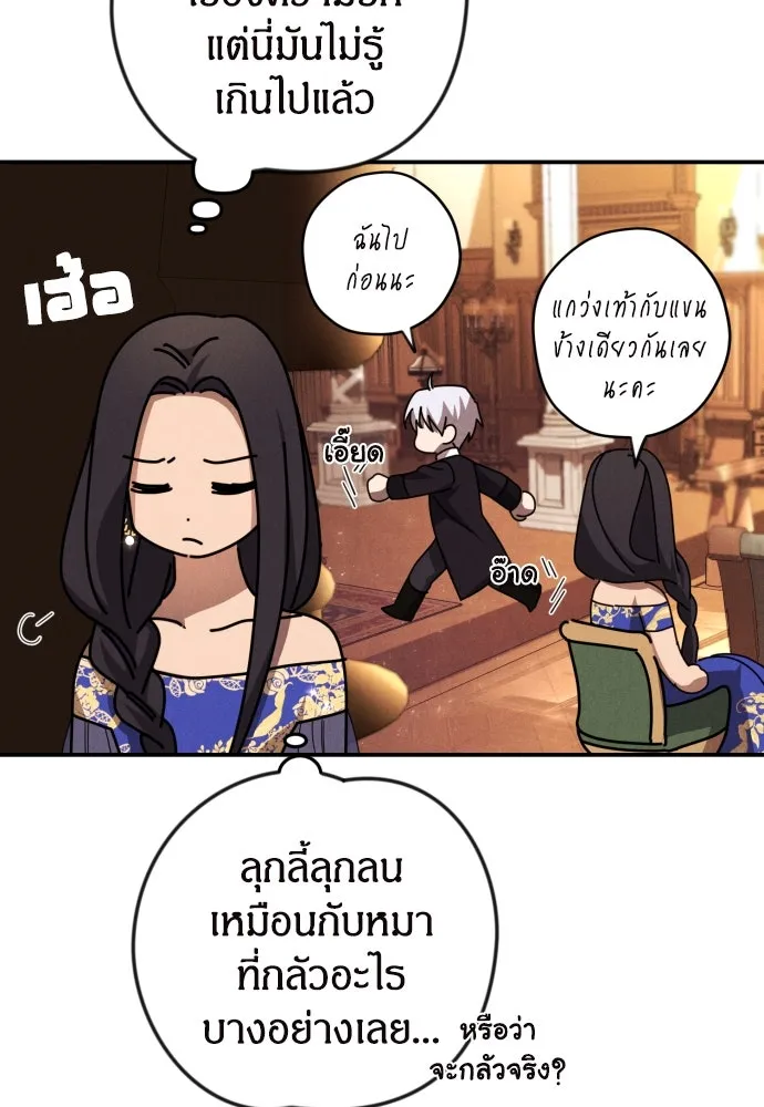 ฉันจะจีบท่านดยุกแดนเหนือ ตอนที่ 7 รูปที่ 7