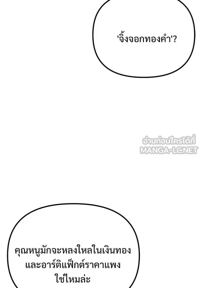 อัศวินดำล่าท้าเวลา ตอนที่ 131 รูปที่ 61
