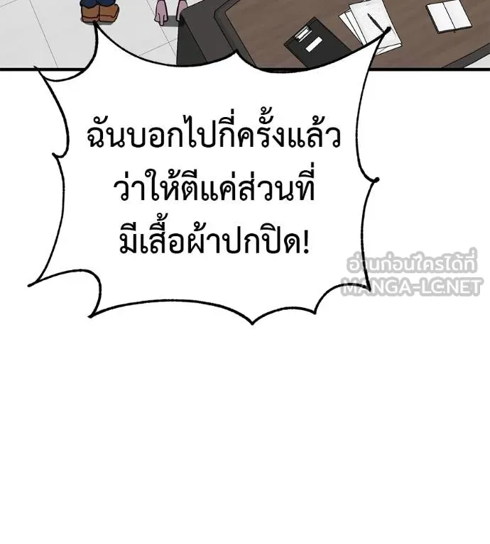 เรียกฉันว่าพระเจ้า ตอนที่ 17 รูปที่ 129