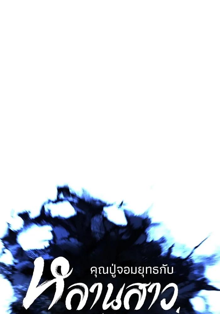 คุณปู่จอมยุทธกับหลานสาวสุดแกร่ง ตอนที่ 96 รูปที่ 28