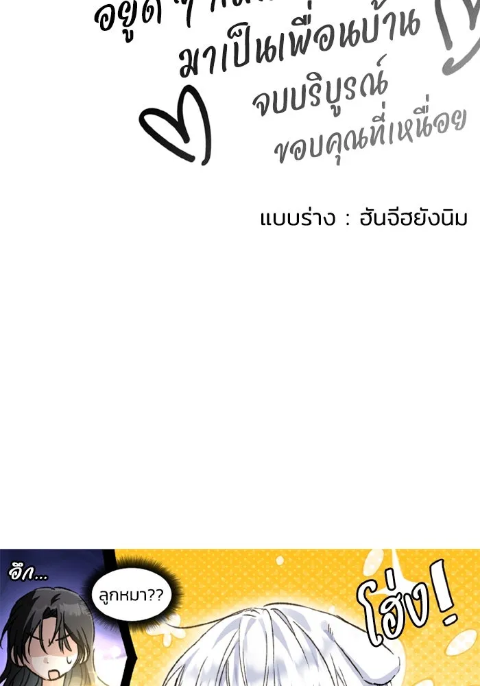 อยู่ดี ๆ ก็มีนางเอกนิยายเป็นเพื่อนบ้าน ตอนที่ 81 (ตอนจบ) รูปที่ 190