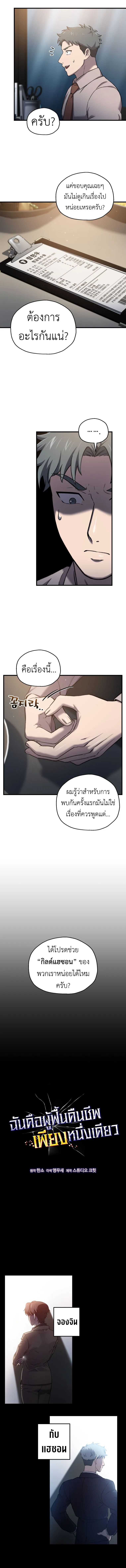 Solo Resurrection ตอนที่ ตอนที่ 49 รูปที่ 3
