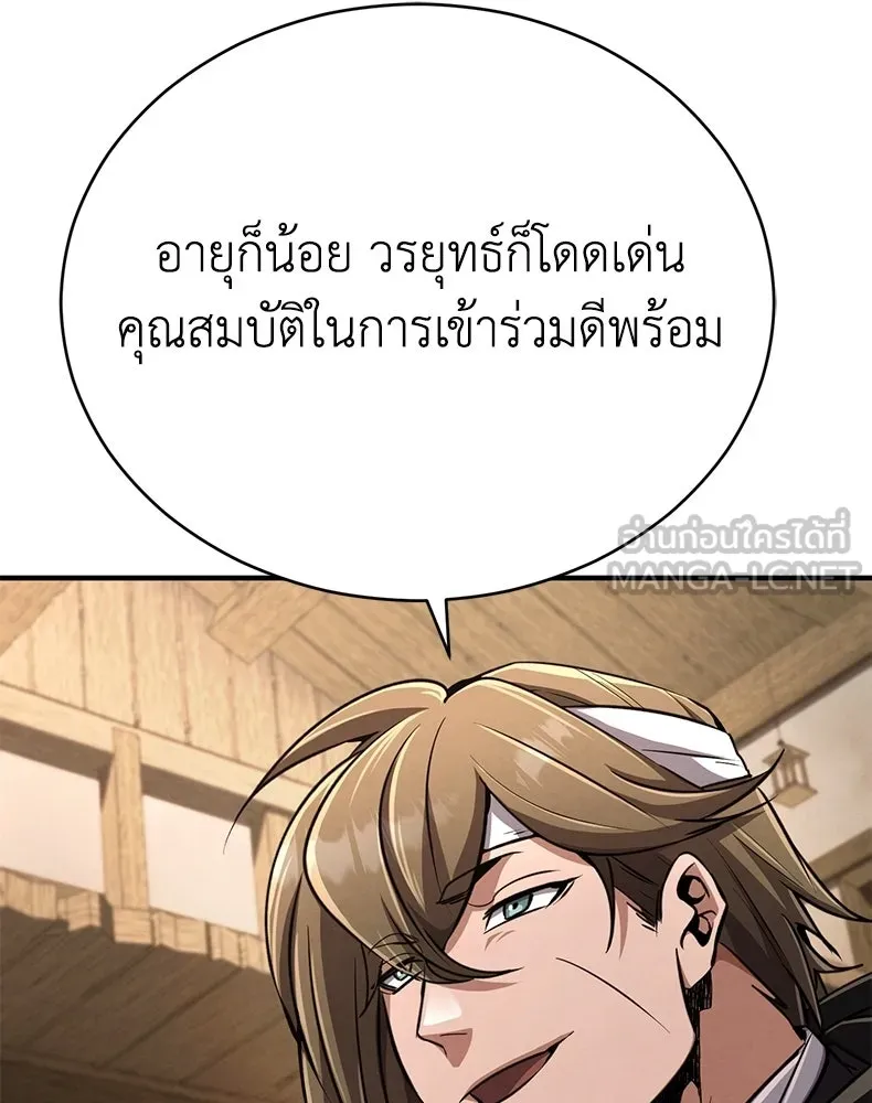 กำปั้นราชันคืนชีพ ตอนที่ 20 รูปที่ 138