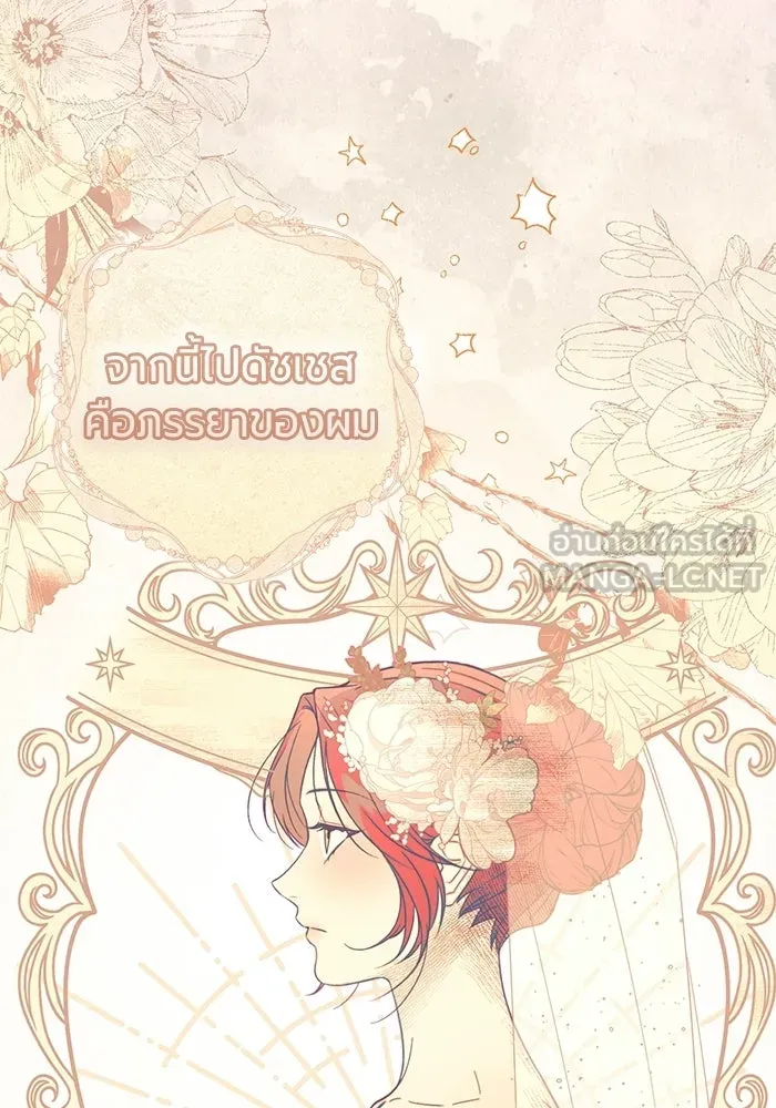 แด่ดยุกผู้สมบูรณ์แบบ ตอนที่ 33 รูปที่ 45