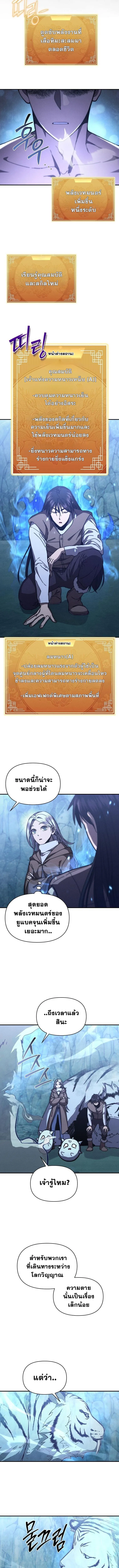 I Became the Successor of the Martial God ผ_ส_บทอดแห_งเทพย_ทธ ตอนที่ ตอนที่ 27 รูปที่ 11