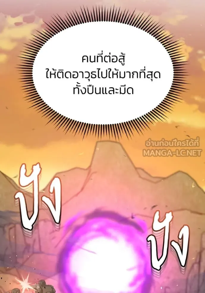 อัจฉริยะนอกคอก ตอนที่ 127 รูปที่ 143