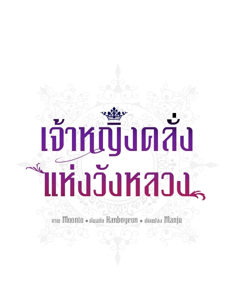 เจ้าหญิงคลั่งแห่งวังหลวง ตอนที่ 143 รูปที่ 65