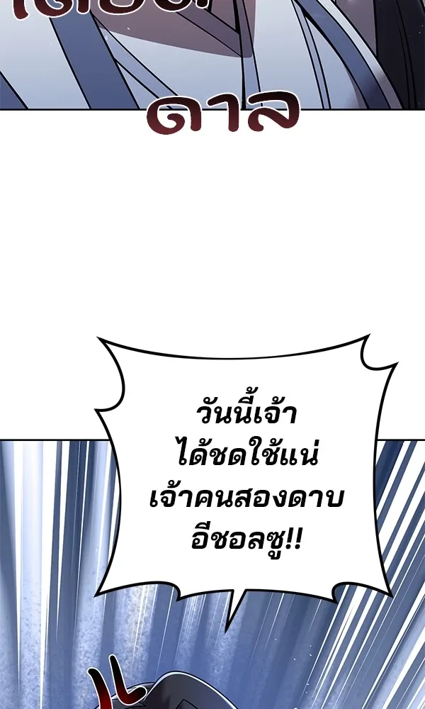 พอแล้วขันที อยากมีเจ้าโลก ตอนที่ 35 รูปที่ 112