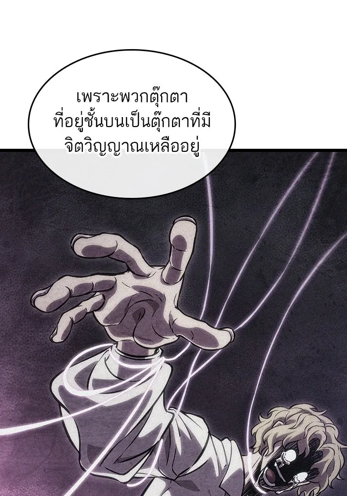 หลังวันสิ้นโลก ตอนที่ 109 รูปที่ 26