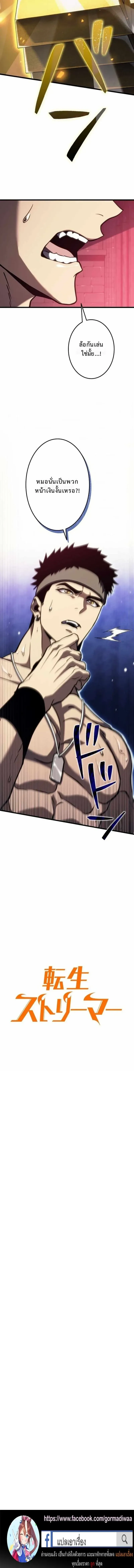 Reincarnator_s Stream การไลฟ_สดของผ_หวนค_น ตอนที่ ตอนที่ 21 รูปที่ 24