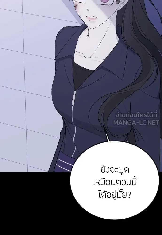 วิธีหนีตายจากนิยายโรคจิต ตอนที่ 21 รูปที่ 24