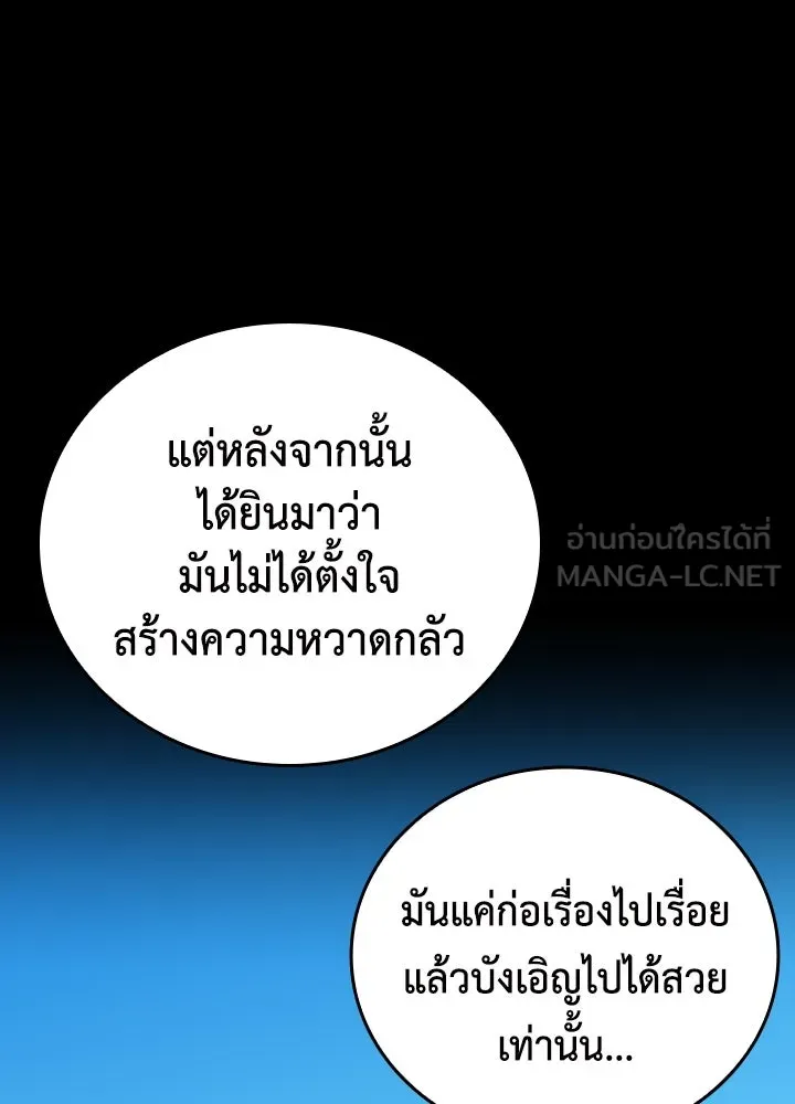 นักเลงกระจอกย้อนเวลามาทวงแค้น ตอนที่ 14 รูปที่ 87