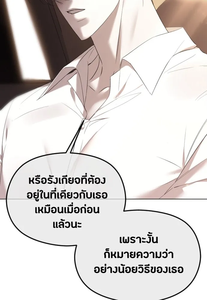 วิธีหนีตายจากนิยายโรคจิต ตอนที่ 36 รูปที่ 19