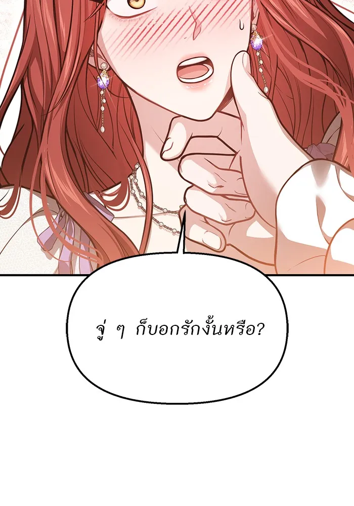 ห้องนอนลับของเจ้าหญิงต้องสาป ตอนที่ 117 คำสารภาพของบาทหลวงผู้สูงส่งแล รูปที่ 125