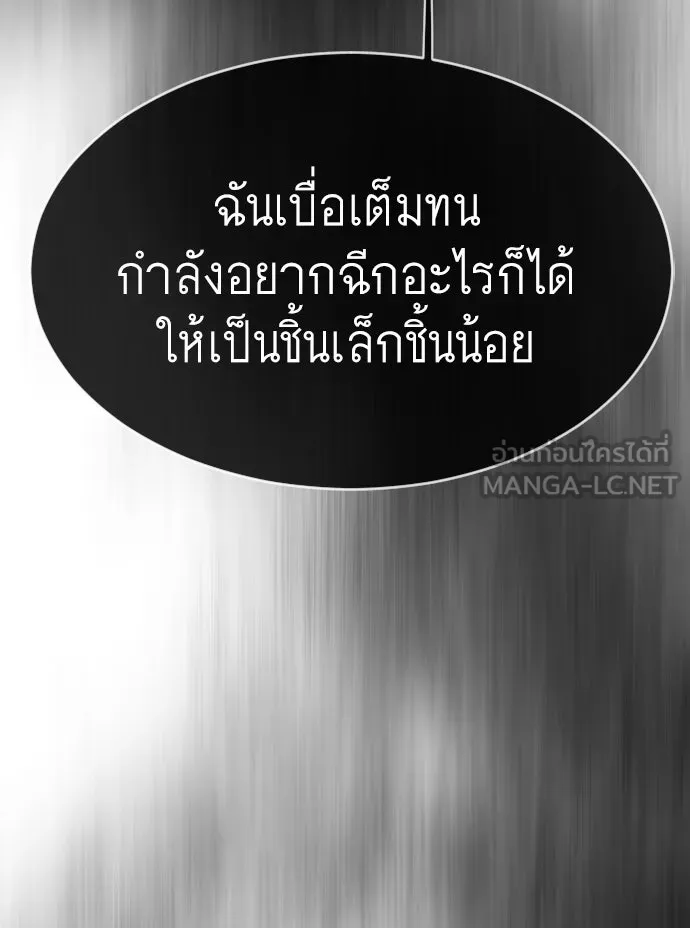ยุคแห่งยอดมนุษย์ ตอนที่ 36 รูปที่ 48