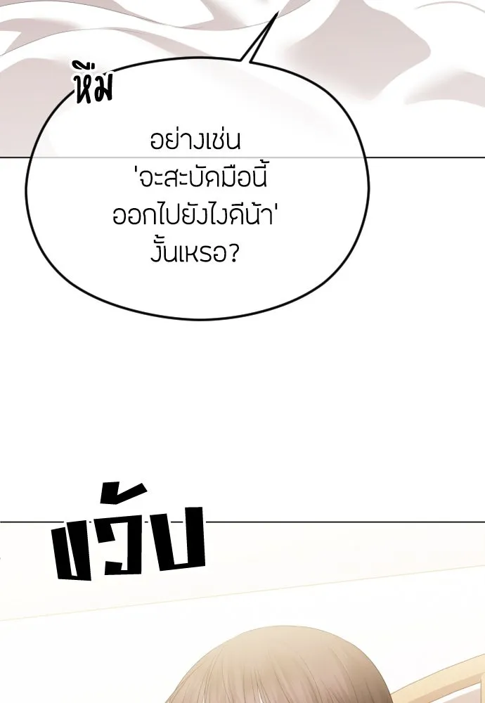 วิธีหนีตายจากนิยายโรคจิต ตอนที่ 45 รูปที่ 71