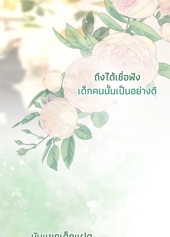 องค์ชายผู้อื้อฉาว ตอนที่ 97 รูปที่ 166