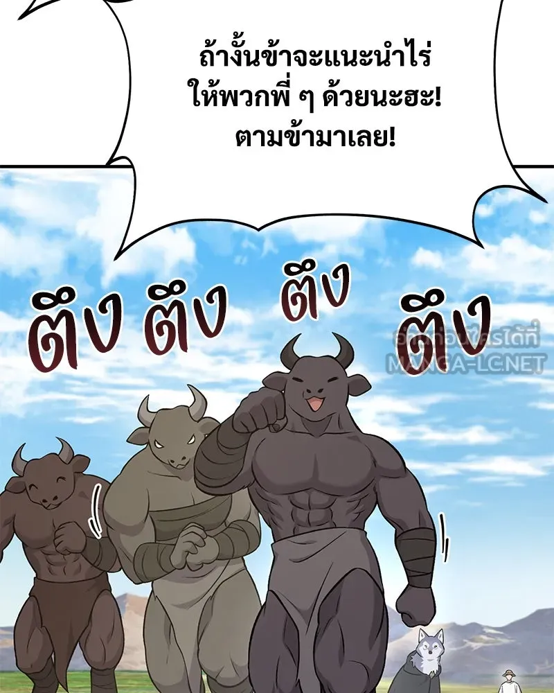 ปลูกผักพิชิตหอคอย ตอนที่ 54 รูปที่ 84