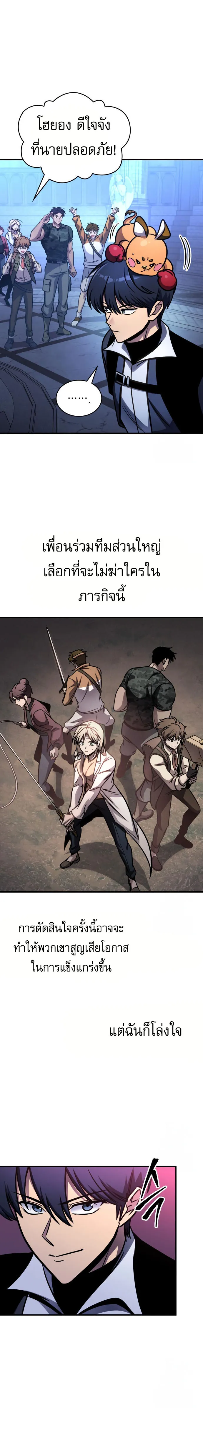 My Exclusive Tower Guide ตอนที่ ตอนที่ 59 รูปที่ 23