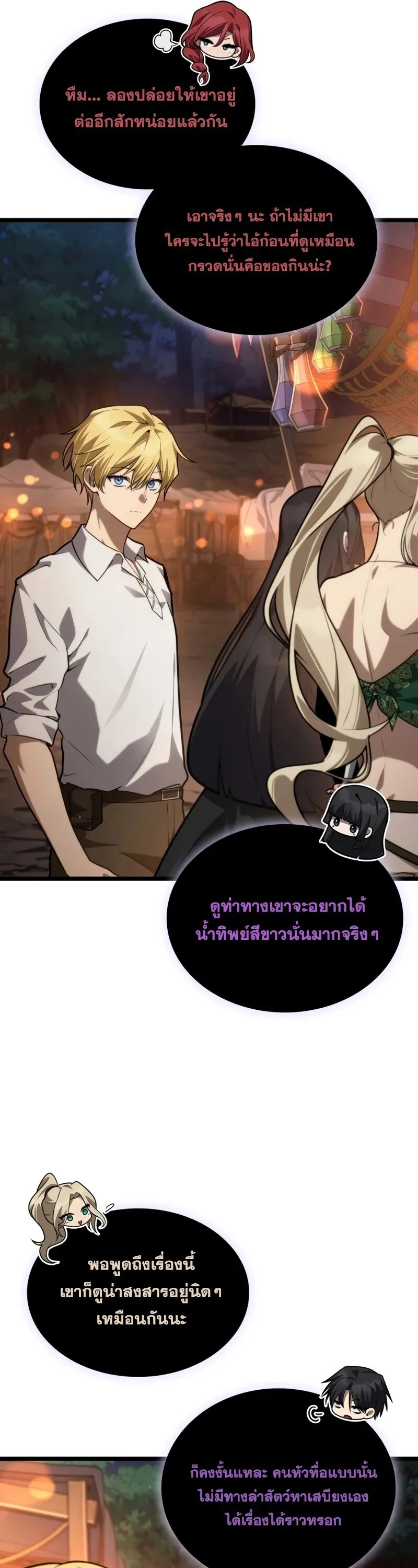 Infinite Mage จอมเวทไร_ข_ดจำก_ด ตอนที่ ตอนที่ 160 รูปที่ 56