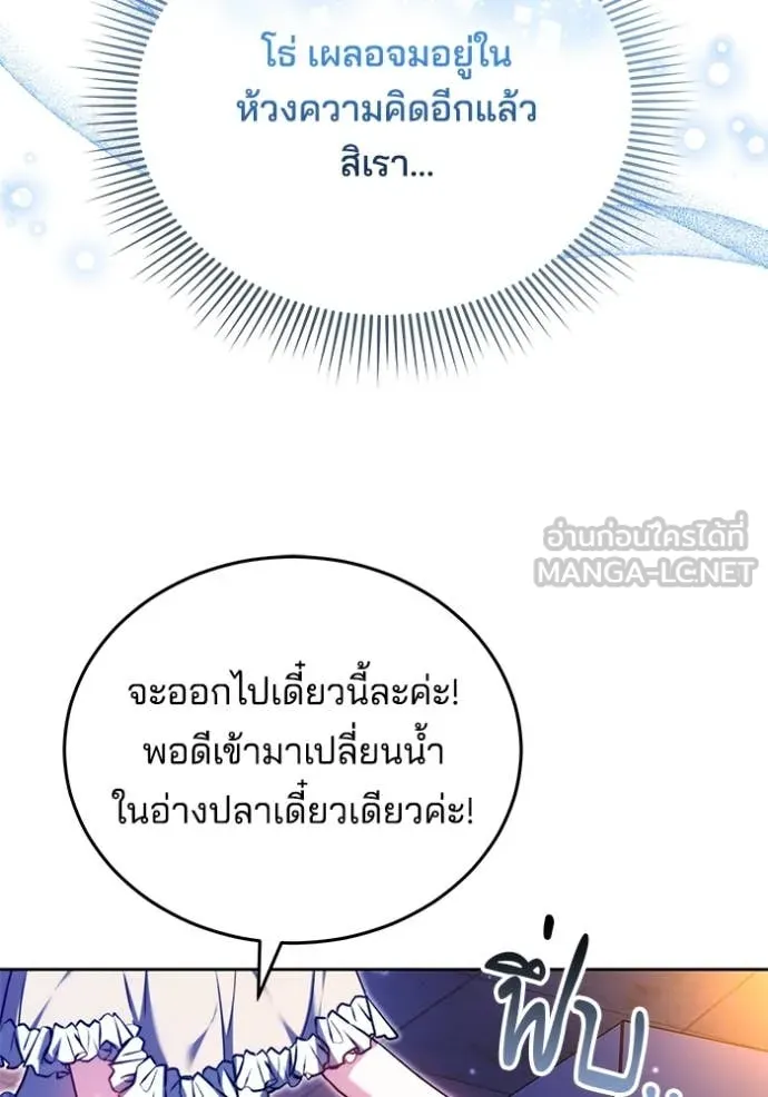 เจ้าสาวอัคนีดำ ตอนที่ 94 รูปที่ 45