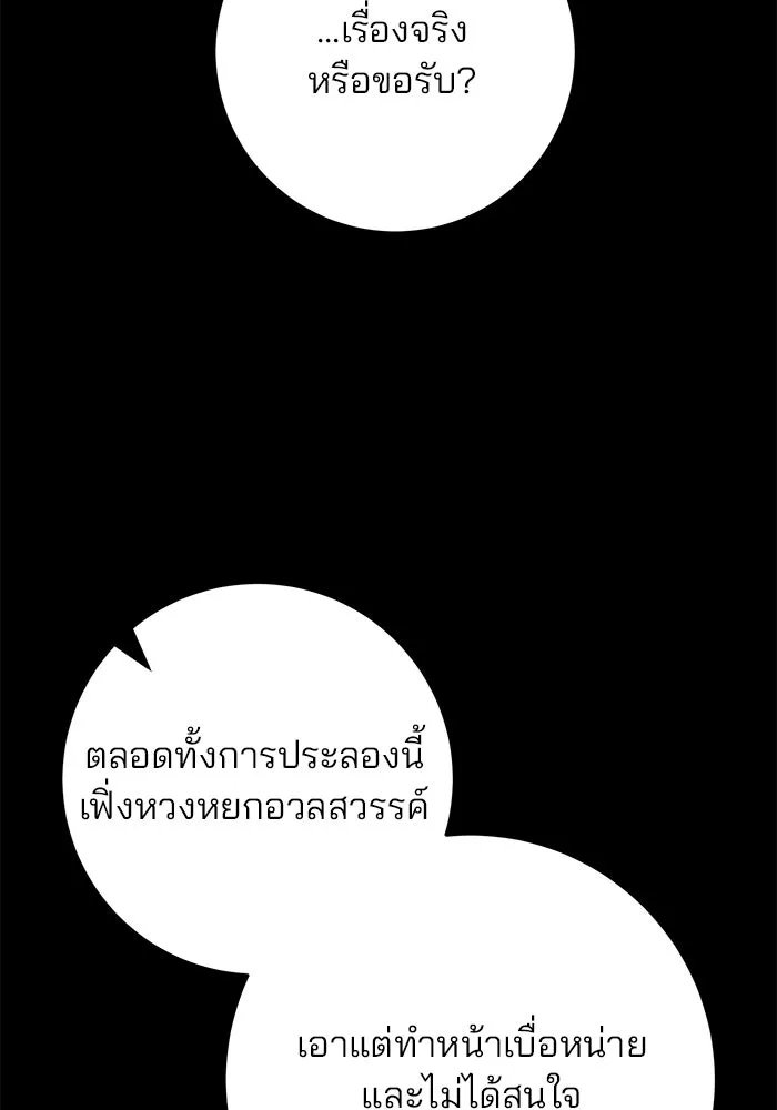 ดาบแห่งจักรพรรดิ ตอนที่ 58 รูปที่ 70