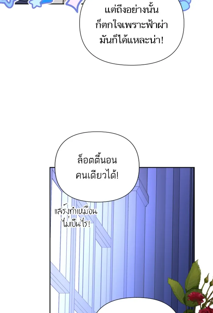 บุตรสาวของดยุกปีศาจ ตอนที่ 18 รูปที่ 59
