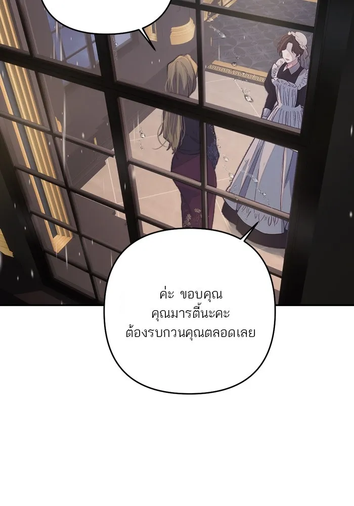 เปย์นี้เพื่อนาย My Sugar Baby ตอนที่ 89 เดือนสอง  อิคารัส รูปที่ 20