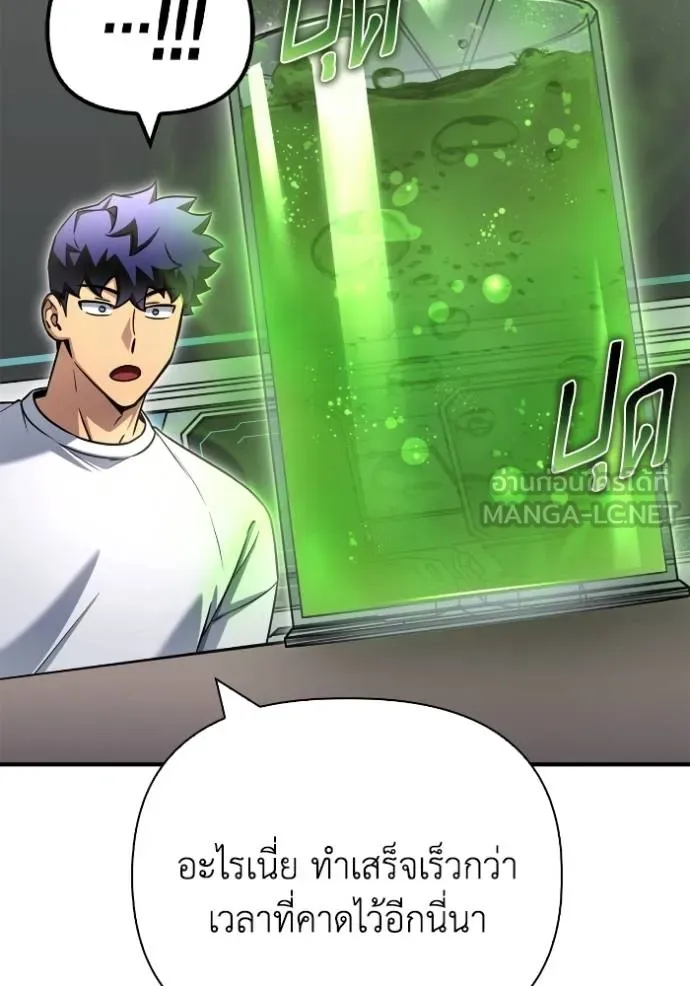 เกมของยอดมนุษย์ ตอนที่ 132 รูปที่ 57