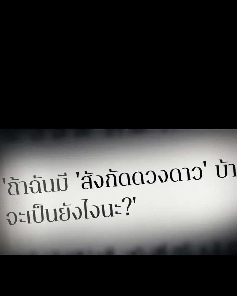 Omniscient Reader อ่านชะตาวันสิ้นโลก ตอนที่ 50 เรื่องเล่าของดกจา (4) รูปที่ 124
