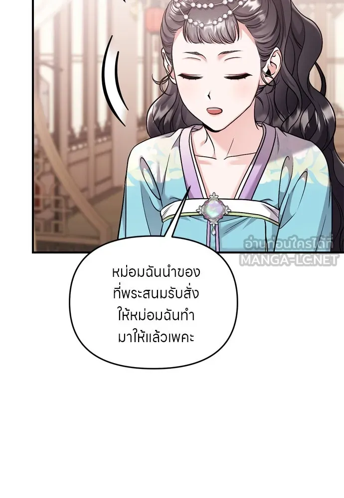 ข้าเนี่ยนะเป็นพระสนม ตอนที่ 39 แก้แค้นอย่างไรดี รูปที่ 57