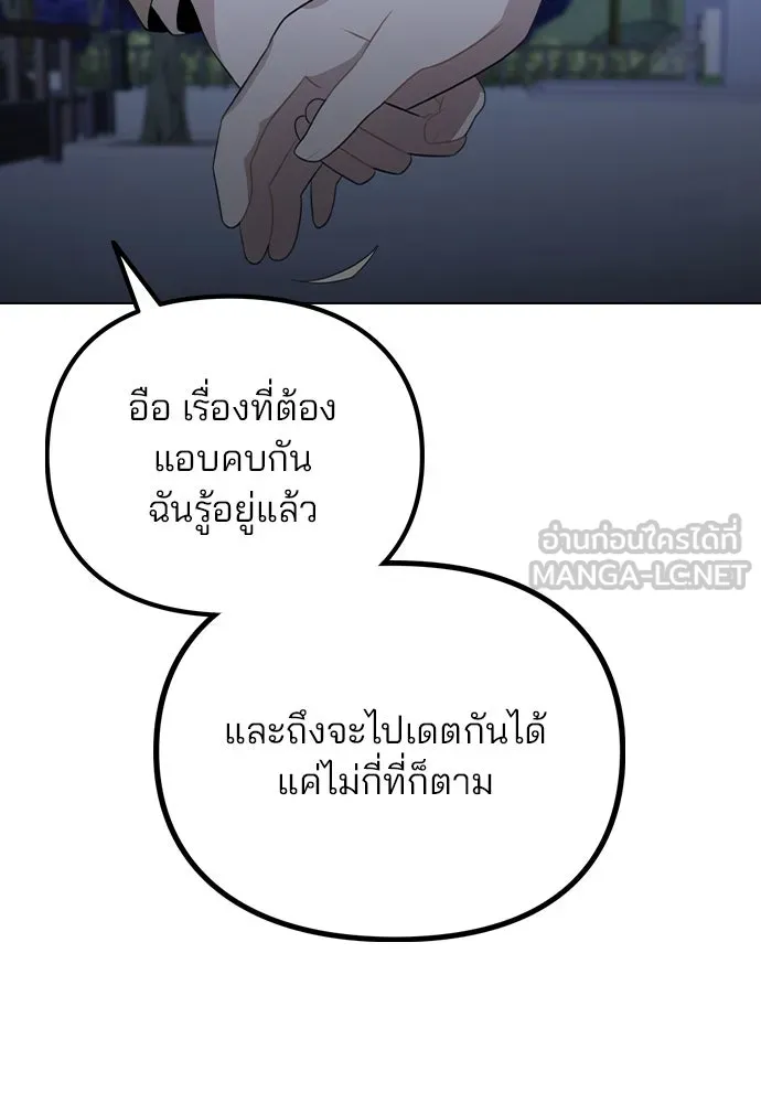 รักผิดแผน ตอนที่ 71 รูปที่ 66