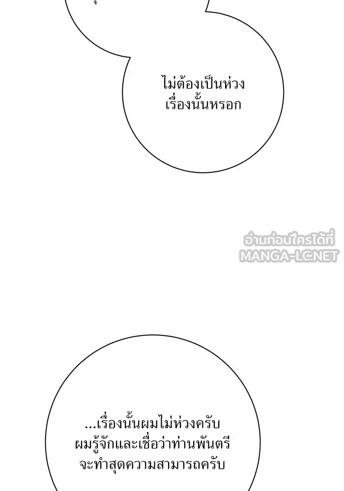 แด่ความเกลียดชัง ตอนที่ 62 รูปที่ 21