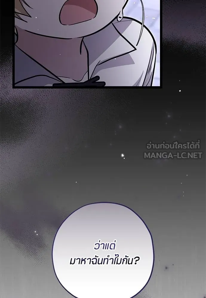 ป๊ะป๋าขา หนูลาแล้ว ตอนที่ 33 รูปที่ 112