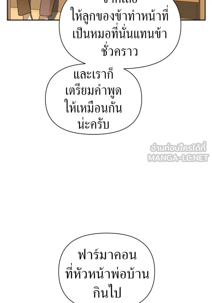 ชิงชีวิตพลิกลิขิตชะตา ตอนที่ 71. การเลือกที่เห็นแก่ผู้อื่น รูปที่ 36
