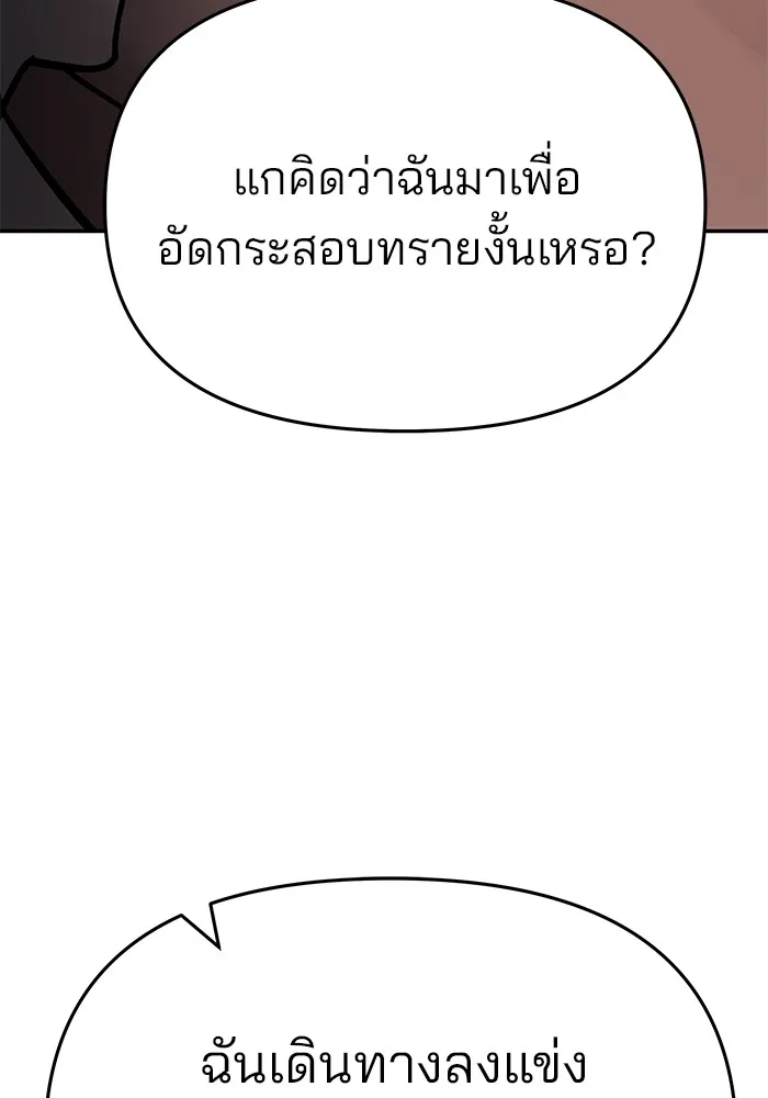 เลวฟาดเลว ตอนที่ 57 รูปที่ 97